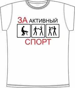 За активный спорт white